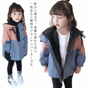  子供服 マウンテンパーカー 130cm ベビー ジャケット キッズ コート ウインドブレーカー キッズ ベビー 女の子 ガールズ フード付き 90c