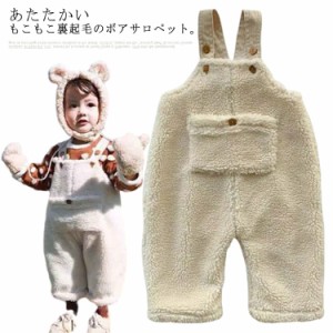  キッズ ボア 裏起毛 サロペット ベビー服 秋 女の子 オーバーオール ズボン 防寒 保温 秋冬 ベビー 冬 春 子供服 サスペンダー ロンパー