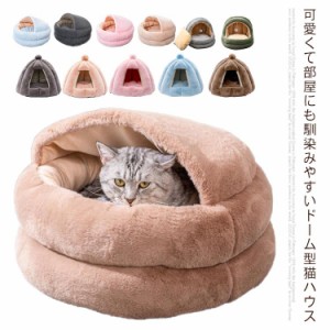  ペットベッド ドーム型 寝袋 クッションベッド ソファベッド 犬 ペットハウス 選べる3タイプ 猫ハウス 猫 あったか 保温 クッションベッ