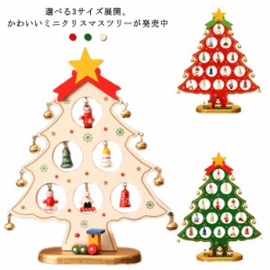  インテリア クリスマス飾り ミニツリー クリスマス 33cm 卓上ツリー 27cm インスタ映え 置物 卓上 ミニクリスマスツリー 飾り テーブル 