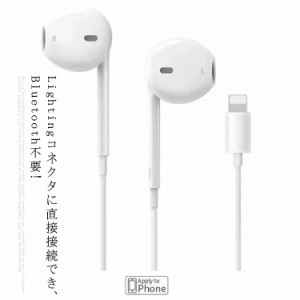  iPhone アップル イヤホン 有線 Lightning Apple 有線イヤホン送料無料 音量調節 マイク付き リモコン付き iPhone 12mini 12 12Pro 11P 