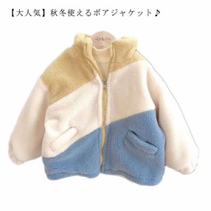  ボア ジャケット おしゃれ アウター ボア 110 トップス 90 長袖 ジッパーシャツ カーディガン 子供服 男の子 コート 裏起毛 ジュニア 秋