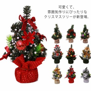  装飾品 クリスマスツリー 商店 クリスマスグッズ デコレーション オーナメント 玄関 部屋飾り クリスマス飾り ホテル インテリア用品 ミ