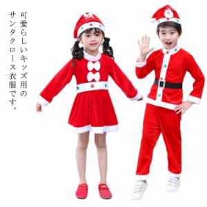  子ども用 コスチューム コスプレ 変装 クリスマス 女の子 サンタクロース 衣装 子供服 帽子付き 男の子 キッズ セットアップ ワンピース