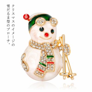  キラキラ スノーマン 雪だるま ブローチ 冬 ラインストーン おしゃれ 贈り物 可愛い アクセサリー プレゼント ギフト クリスマス