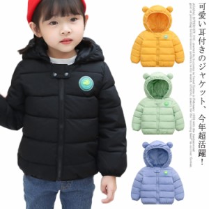  子供服 キッズ フード付き アウター ジャケット 赤ちゃん ベビー服 ベビー ダウン 可愛い耳付き キッズ 秋 冬 軽量 暖かい プレゼント防