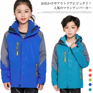  子供服 キッズ マウンテンパーカー ジャケット アウター フード付き アウトドアウェア  キッズ 女の子 男の子  ウィンドブレーカー 登山