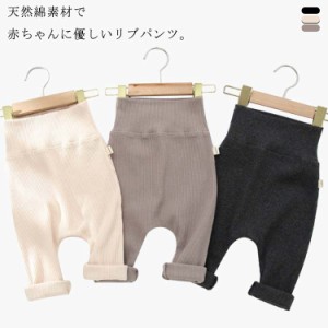  防寒 新生児 ベビー服 90 リブパンツ 66 73 80 スエット 長ズボン モンキーパンツ 伸縮性抜群 赤ちゃん サルエルパンツ 裏起毛