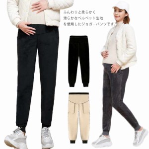  裏ボア マタニティパンツ ジョガーパンツ パイル 厚手 ママ ストレッチパンツ ベルベット 裏起毛 極暖 マタニティ 冬 レギンス 長ズボン