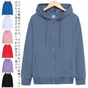  パーカー トップス かっこいい スウェット トレーナー レディース コート 厚手 メンズ 無地 長袖 服 フード付 ジップアップパーカー ジ