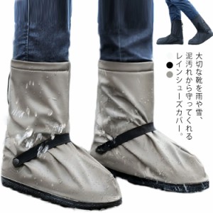  雨 男女兼用 靴カバー 折りたたみ 長靴 レインシューズカバー  携帯カバー 防災 登山 防水 レインブーツカバー ブーツカバー 災害 ファ