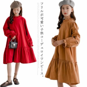  長袖 森ガール ゆるワンピース 子ども コーデュロイ 長袖 キッズ ジュニア 無地 秋 冬 ワンピース