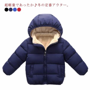  キッズ アウター 暖かい 女の子 ジャケット 子供服 中綿コート ショート丈 コート 軽量 90-130cm 裏ボアフリース 男の子 コート ブルゾ