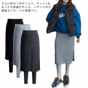  レギンス レギパン 裏起毛 レギンス付き ミモレ丈 タイトスカート レディース ペンシルスカート レギンスパンツ スカート スリット スカ