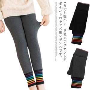  女の子 裏起毛レギンス レギンス 子供服 ロングパンツ 裏ボア 暖かい 厚手 スパッツ 冬着 シンプル 防寒着 送料無料 かわいい 長ズボン 