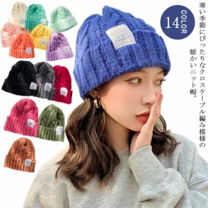  レディース かわいい ニットキャップ 全14色 クロスニット帽 秋冬 保温 かわいい 防寒 あったか 厚手 おしゃれ プレゼント カラフル ペ