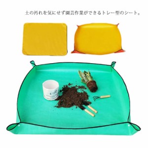 【送料無料】園芸シート マット 防水 シート 植え替え ガーデニング トレーシート ガーデニングシート  寄せ植えシート サニーシート ガ