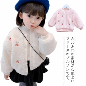  もこもこ ボアジャケット 両面コート ボアブルゾン キッズ服 キッズ シンプル 子供 ボアコート カジュアルコート ブルゾン プリングコー