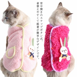  うさぎ柄 お洒落 ペット服 フリース ドッグウエア 防寒着 背中開き もこもこ裏ボア ベスト ジャケット 背中ボタン 犬服 ふわふわ 送料無