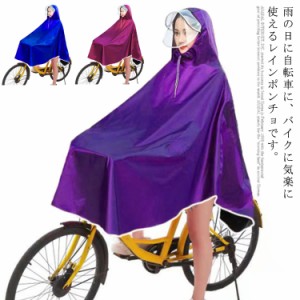  雨具 二重ツバ 自転車 メンズ ポンチョ サンバイザー付き ポンチョ レディース レインコート 防水 ロング丈 通学 合羽 雨合羽 ポンチョ 