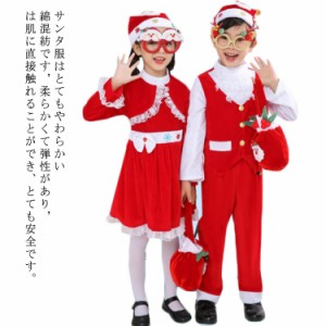 【4点セット】サンタ衣装 子供 キッズ  サンタクロース 仮装 クリスマス サンタ コスプレ 女の子 男の子 子供服 コスチューム サンタ帽子