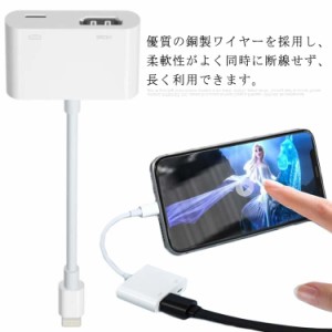  Lightning-Digital HDMI変換ケーブル AVアダプター 電源接続が必要 iPhone・iPadの映像をTVにミラーリング 1080P 高画質 音声同期出力 i