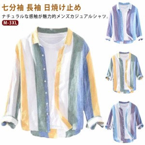  七分袖 メンズシャツ シャツ メンズ シャツ 長袖 カジュアルシャツ ブラウス トップス ストライプシャツ 春 夏 秋服 夏服 日焼け止め UV