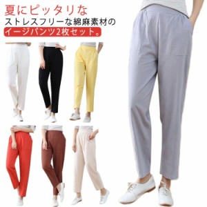  テーパードパンツ ロングパンツ 2枚セット コットンリネン 麻 レディース イージパンツ 綿 リネン ズボン ナチュラル 大人 夏  ボトムス