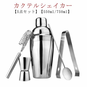  バースプーン 初心者 5点セット 750ml バーツール バーテンダー ジガーカップ お酒 シェーカー 550ml ステンレス製 バーテンダー入門セ