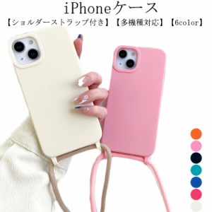  mini ショルダーストラップ iPhone14 ケース iphone14 iphoneケース iphone13 ストラップ max iphone12 ストラップ pro 第3世代 ケース 