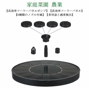  ソーラー噴水ポンプ 小型 太陽光充電 噴水 光センサー ソーラー充電式 ソーラー ウォーターポンプ 省エネ エコ 水ポンプ 酸素供給 丸型 