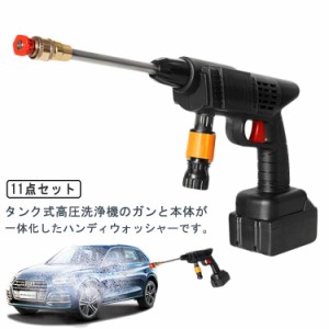  大容量バッテリー 高圧洗浄機 クリーナー 11点セット コードレス 高圧洗車機 ハンディ 強力噴射 洗車用品 大掃除 業務用 小型 高圧洗浄