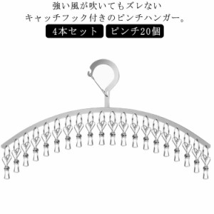  4本セット 物干し ピンチ20個 引っ張るだけ ステンレス 靴下 ピンチ付 洗濯 ピンチハンガー 丈夫 マスク 下着 風に強い クリップハンガ