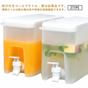  2個セット！3.5L 蛇口付き ドリンクピッチャー 家庭用 冷水筒 ウォーターサーバー 耐冷 耐熱 大容量 北欧 保冷 保温 ドリンクサーバー 