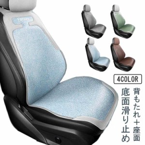  シートカバー シートカバー クッションシートカバー 冷感 運転席カバー 座席シート 座席カバー 自動車 汚れ 冷感カバー 自動車 冷感シー