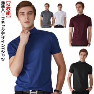  オラオラ系 お兄系 ストリート系 悪羅悪羅系 ハイネック メンズ 【2枚組】 無地 半袖 Tシャツ 夏服 メンズ 【2枚組】 Tシャツ 【送料無