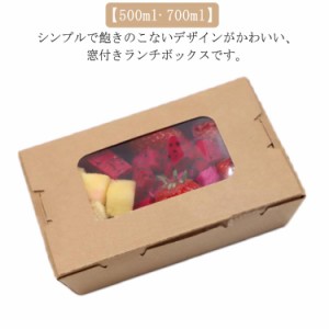  弁当パック ランチBOX 窓付き 使い捨て 200個 テイクアウト 弁当容器 クラフト 耐水 700ml 業務用 出前 紙 弁当箱 宅配 容器 使い捨て容