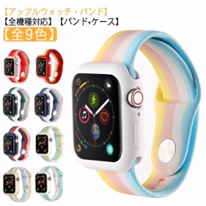  アップルウォッチ 38mm ベルト 配色 Watch 交換バンド ケース バンド アップルウォッチバンド Watch iWatch 40mm シリコン 44mm 7 おし