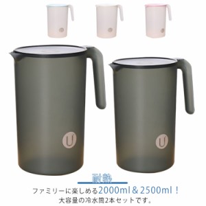  洗いやすい 水 2.5リットル 冷水筒 広口 大容量 茶ポット 洗いやすい 2リットル ピッチャー 麦茶ポット 冷水ポット 麦茶 おしゃれ シン