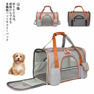  ペットバッグ お出掛け バック ケージ ペットキャリーバッグ ペットキャリー 猫用 犬用 キャリーバッグ お出掛け 保護 旅行 折り畳み 折