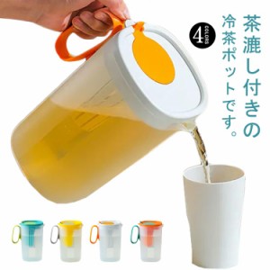  飲料水 ウォーターボトル 耐熱 ピッチャー 1500ml 2200ml 一人暮らし 縦置き 食洗機対応冷水筒 冷水筒 横置き 麦茶ポット 洗いやすい お