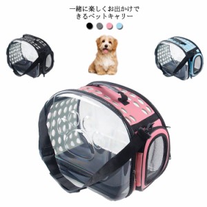  ペット用品 犬 猫 ドッグ 小型 キャリーバッグ バック 猫 犬 pet bag 避難用 折りたたみ キャット 外出 透明 散歩 通気性 オールシーズ