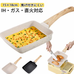  卵焼き おしゃれ 玉子焼 鍋 IH対応 フライパン 直火対応 フライパン 卵焼き器 ガス グッズ 調理器具 玉子焼きフライパン 玉子焼き たま