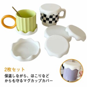  保冷 コップカバー カップカバー 可愛い 保温 シリコンカップカバー 雑貨 おしゃれ マグカップのふた 2枚セット 北欧 サイズ選べる カッ