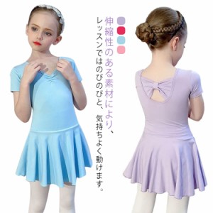  スカート付き 子ども ジュニア バックリボン バレエ バレエレオタード キッズ ピンク 子供 120cm ダンス 半袖 衣装 バレエ用品 体操 ブ