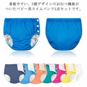  水遊びパンツ ベビー 2点セット パンツ 水遊び用オムツ 赤ちゃん ベビー水着 オムツ機能付き 男の子 おむつパンツ スイムパンツ スイミ