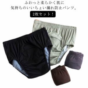  2枚セット！失禁パンツ 尿漏れ レディース 尿漏れパンツ 老人 シニア 大人用 介護 尿もれ 男性 尿モレ 漏れ おねしょパンツ 高齢者 メン