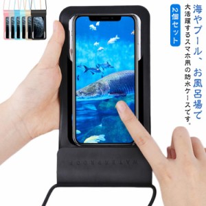  2個セット iPhone スマホ防水カバー 水中カメラ スマートフォン おしゃれ スマホ スマホカバー スマホケース 携帯防水ケース シンプル 