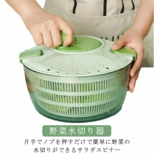  サラダ 水切り サラダスピナー 器 キッチン 野菜 水切り 4000ml カゴ 野菜水切り器 かご 大容量 野菜シャキ 4L 便利グッズ 調理小物 回