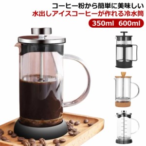  600ml 広口 麦茶ポット 麦茶 水出し コーヒージャグ ピッチャー 冷水筒 コーヒーポット 冷水ポット フィルター付冷水筒 コーヒー 手作り